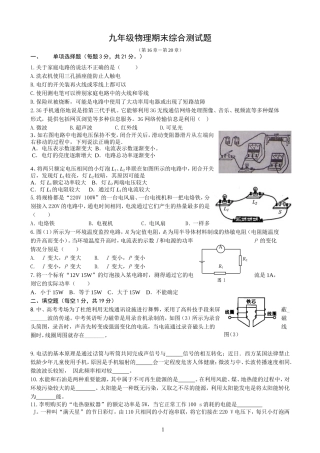 九年级物理期末综合测试题（16-17章）