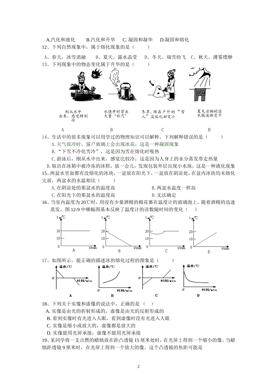 九年级物理声光热测试题_第2页