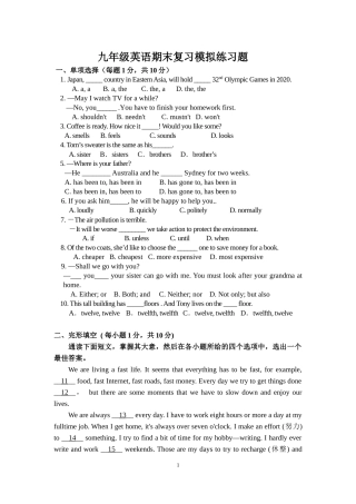 九年级英语期末复习模拟练习题