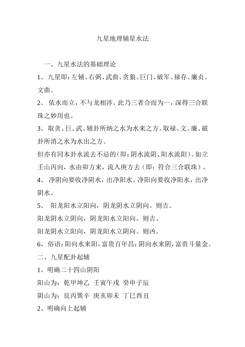 九星地理辅星水法_第1页