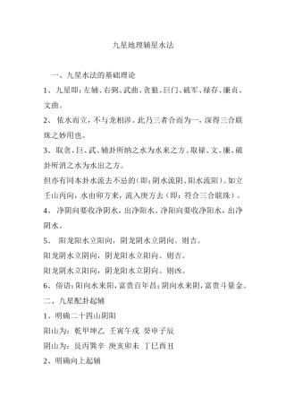 九星地理辅星水法