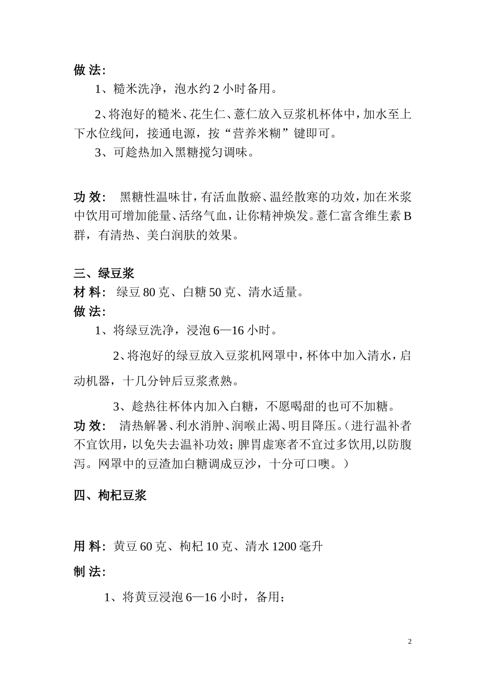 九阳豆浆机食谱大全_第3页