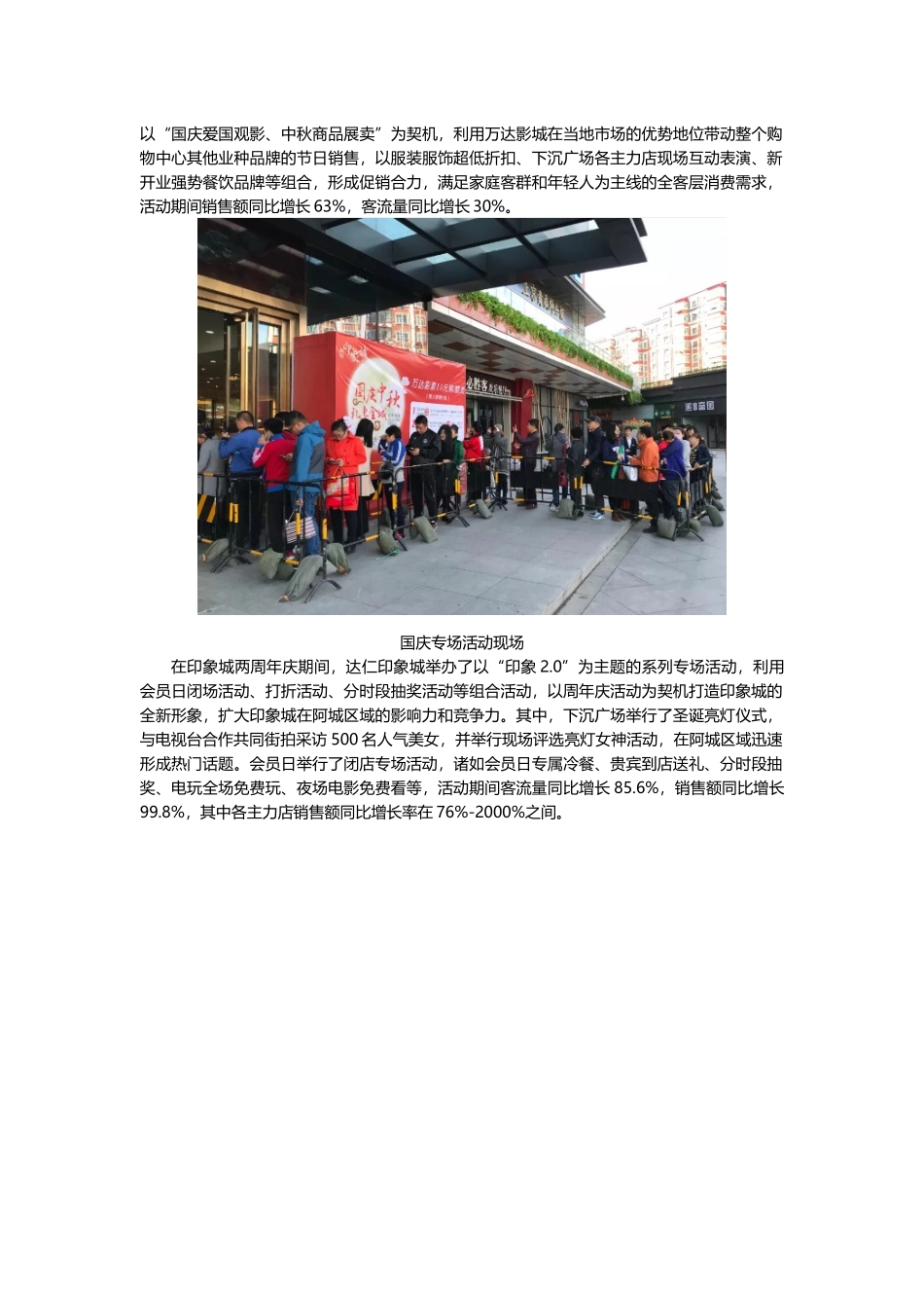 九宜城精准营销，助力达仁印象城业绩屡创新高_第3页