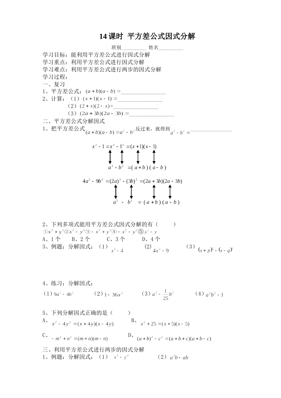 课时  平方差公式因式分解测试题_第1页