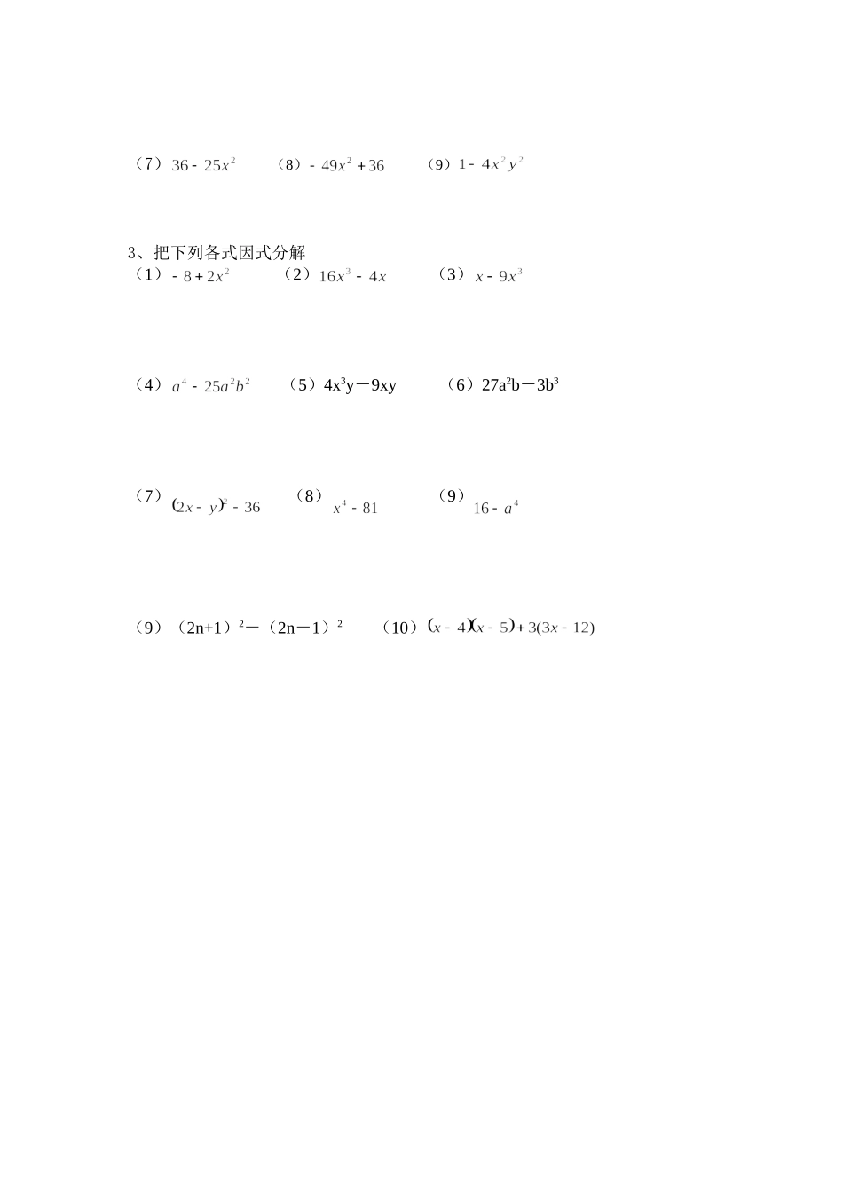 课时  平方差公式因式分解测试题_第3页