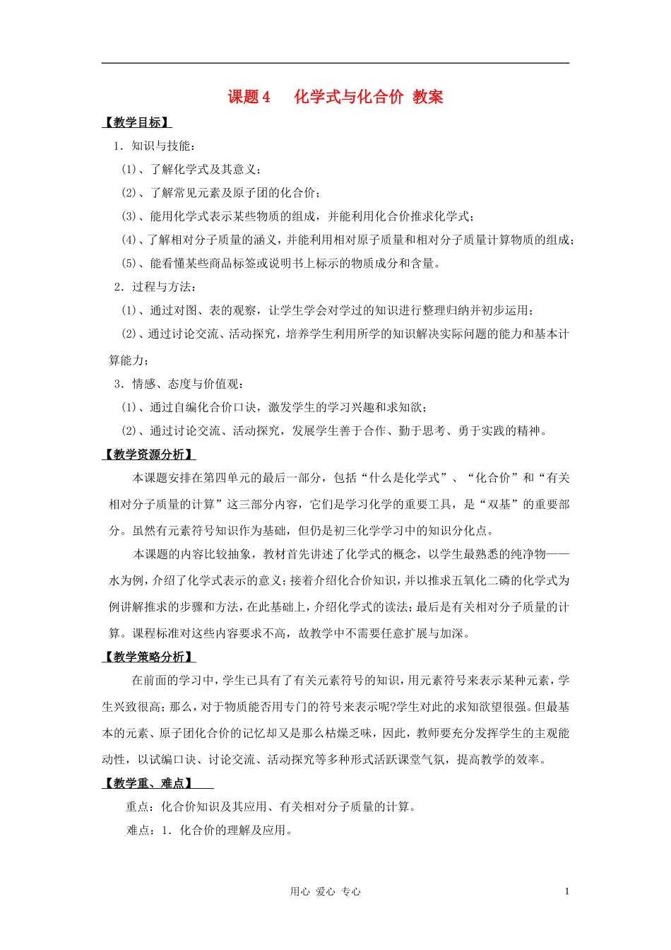 课题4   化学式与化合价 教案_第1页
