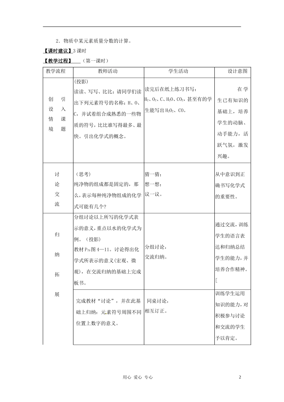 课题4   化学式与化合价 教案_第2页