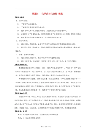 课题4   化学式与化合价 教案