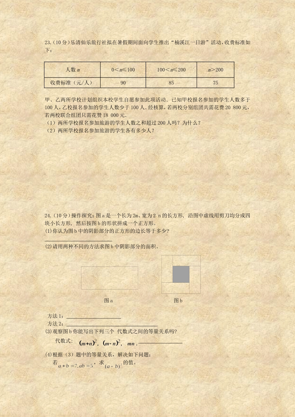 乐清育英学校七年级（下）数学期中试卷（普）_第3页