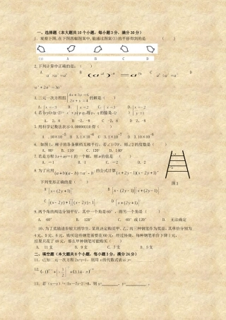 乐清育英学校七年级（下）数学期中试卷（普）