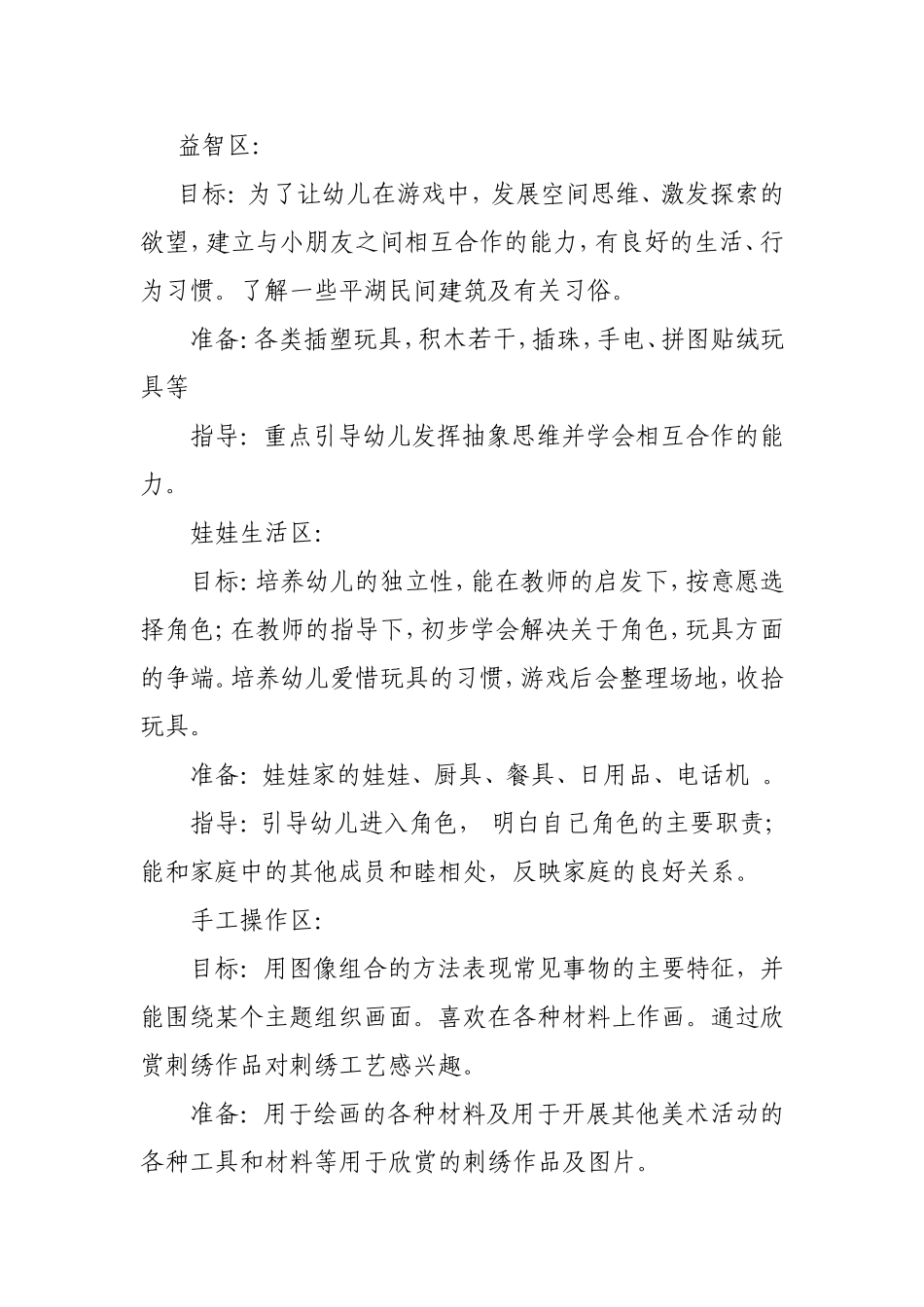 理化乡中心幼儿园度第一期幼儿园班级环境创设实施方案_第2页