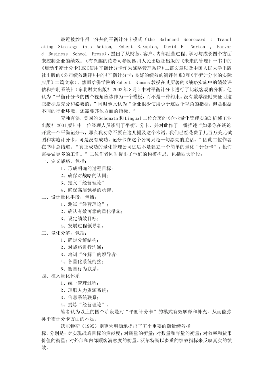 量化管理专题培训资料梳理汇总_第2页