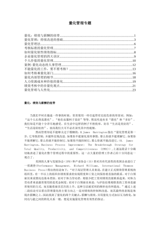 量化管理专题培训资料梳理汇总