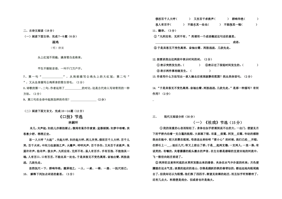 临川三中初一年级语文月考试卷_第2页