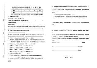 临川三中初一年级语文月考试卷