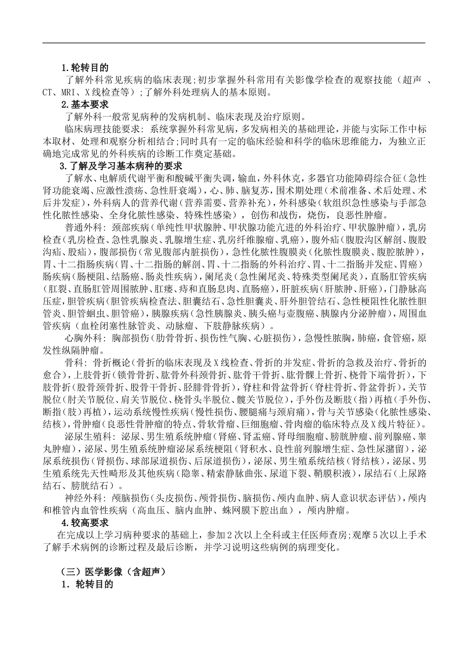 临床病理科住院医师培训细则_第3页