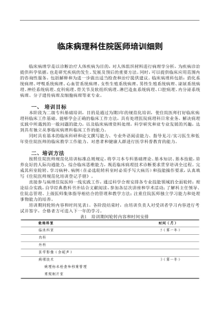 临床病理科住院医师培训细则