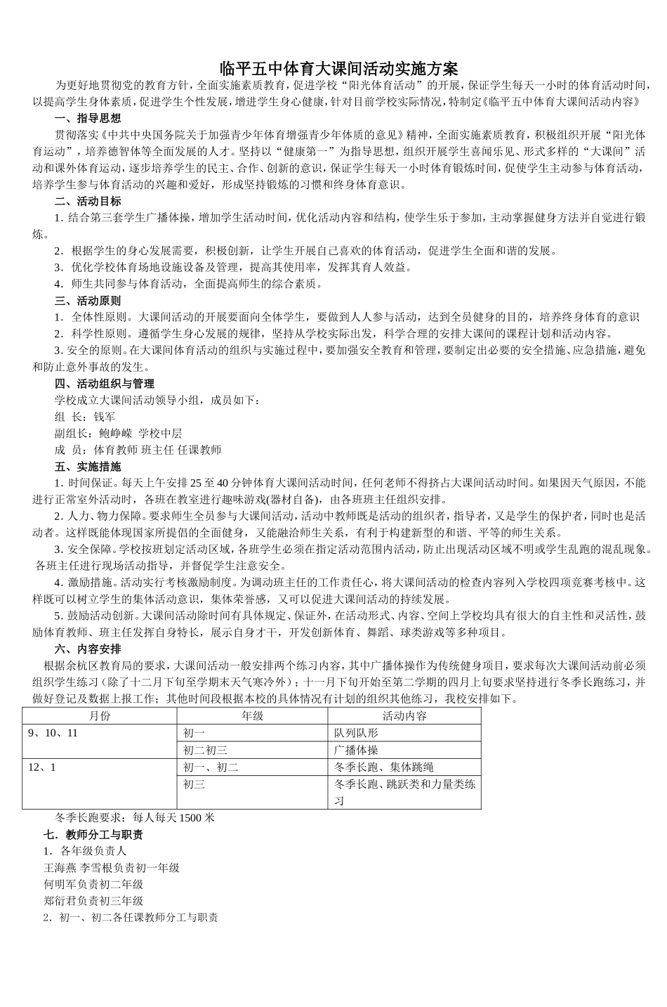 临平五中体育大课间活动实施方案_第1页