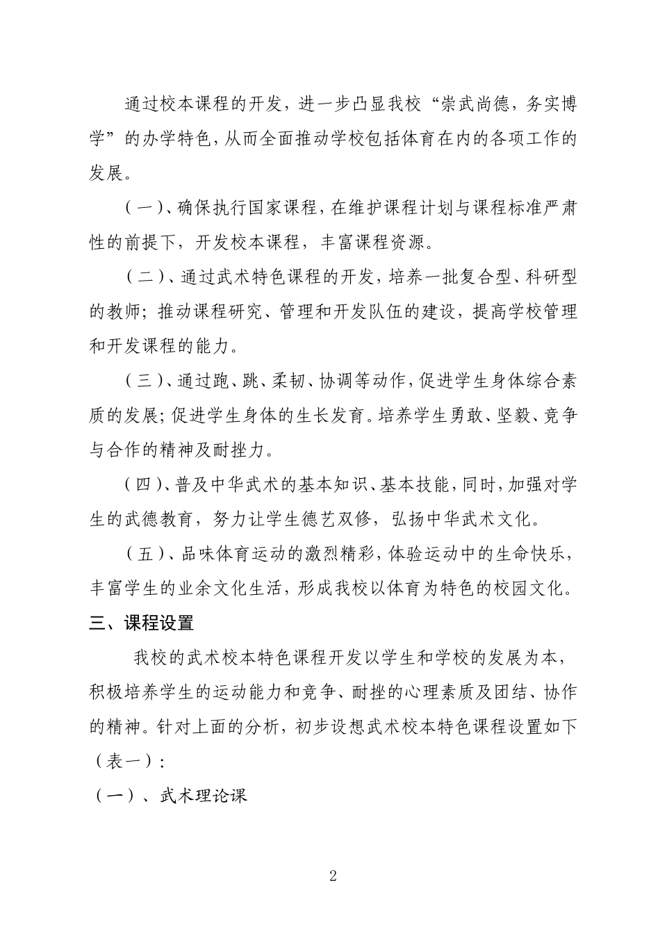 临沂武德小学武术特色课程实施方案_第2页
