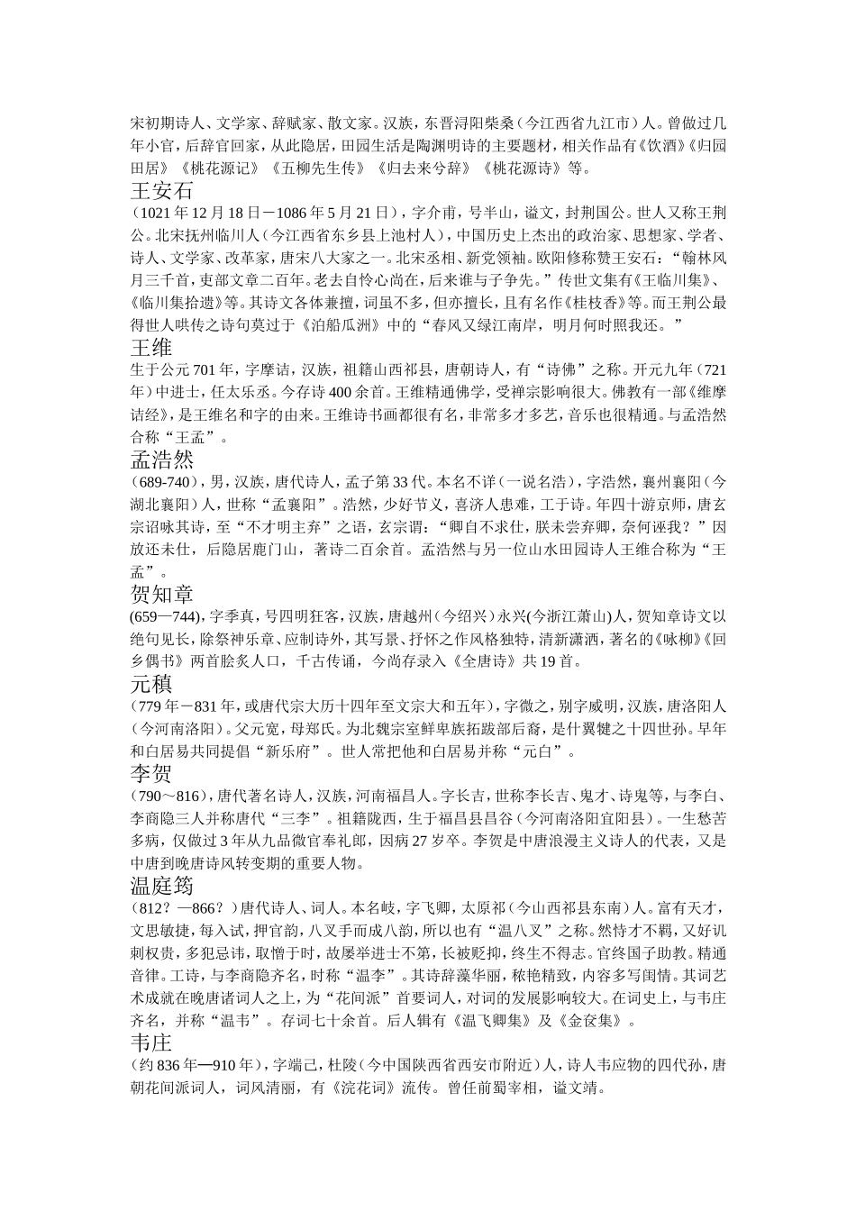 柳永等唐朝诗人知识点梳理汇总_第3页