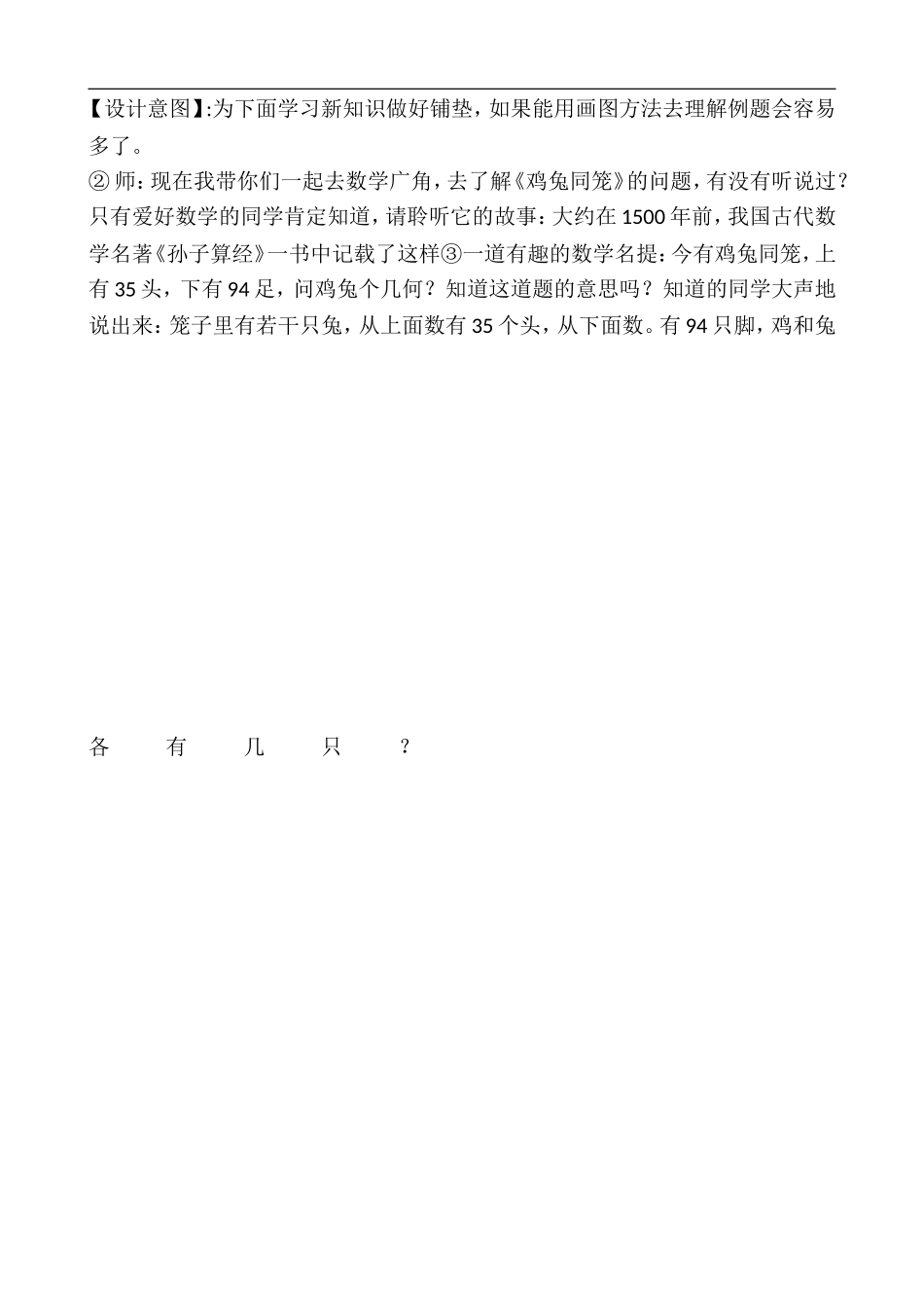 六年级上册第7单元数学广角《鸡兔同笼》教学设计_第3页