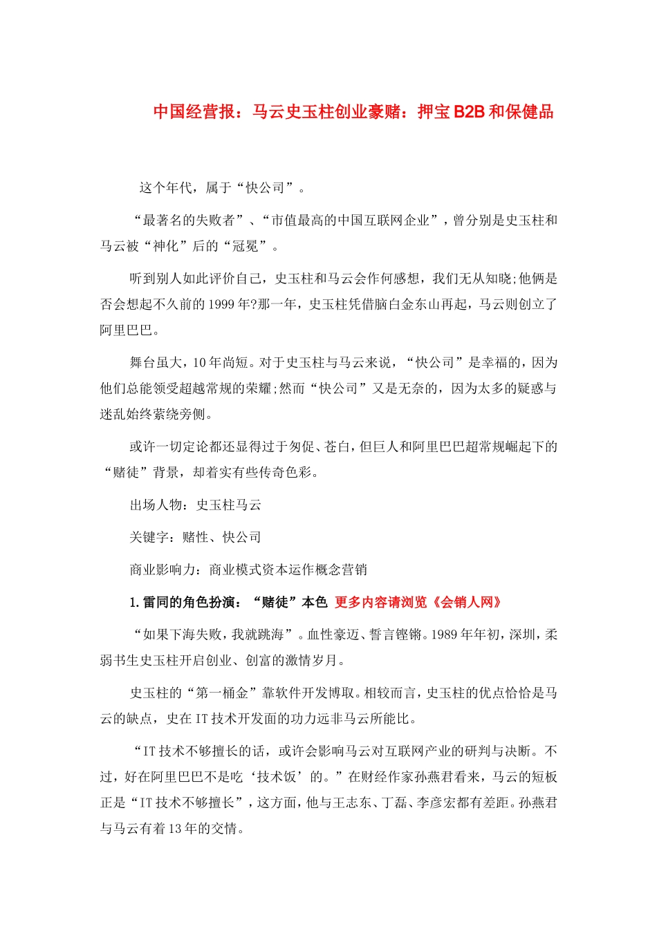 马云史玉柱创业豪赌：押宝B2B和保健品_第1页