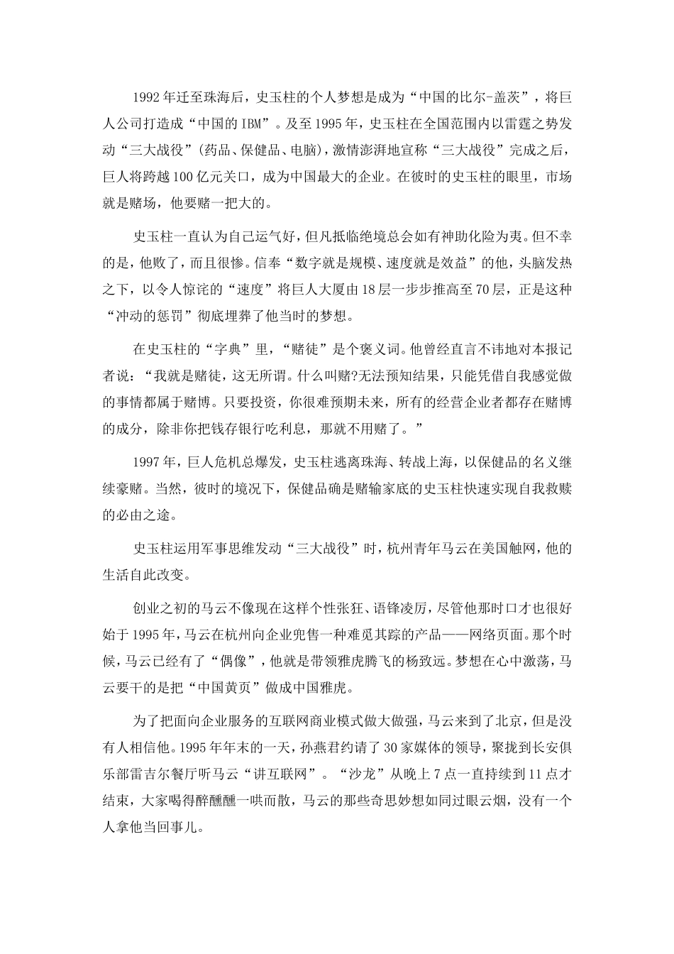 马云史玉柱创业豪赌：押宝B2B和保健品_第2页