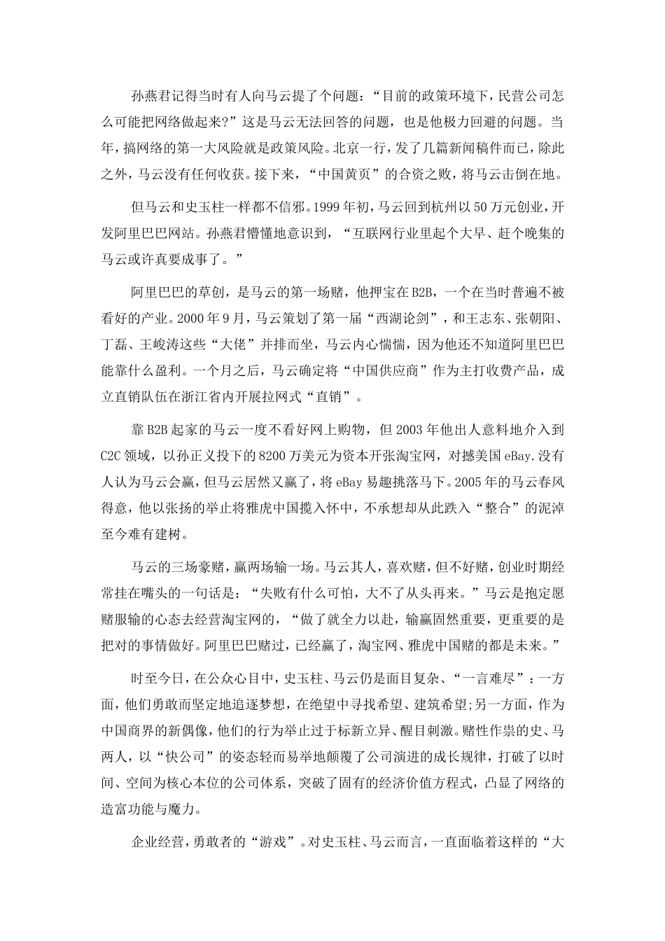 马云史玉柱创业豪赌：押宝B2B和保健品_第3页
