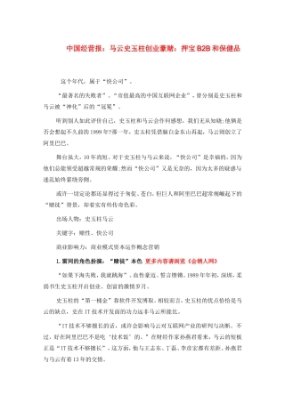 马云史玉柱创业豪赌：押宝B2B和保健品