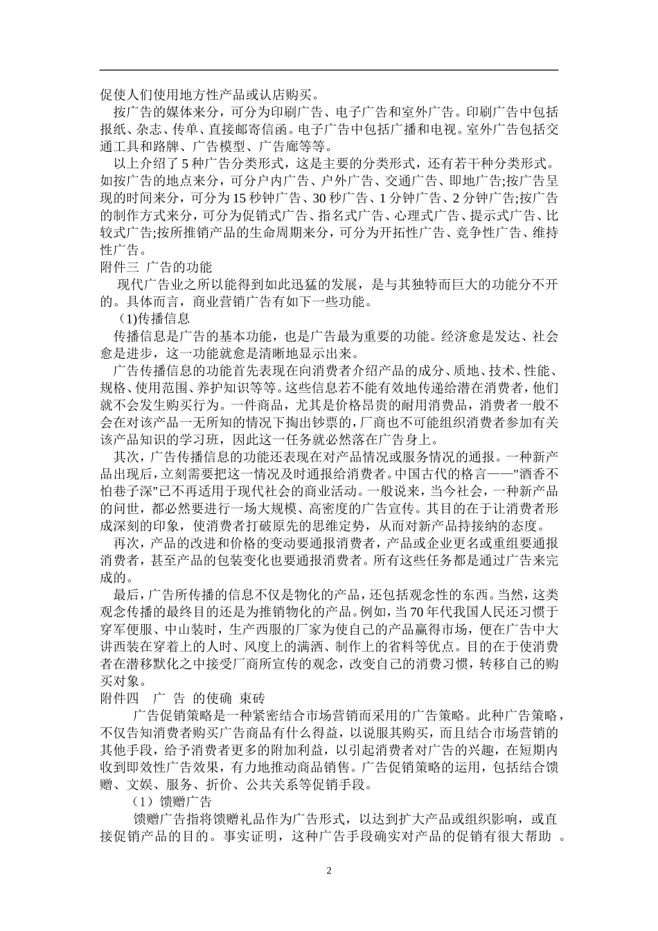 媒体联络员岗位职责_第2页