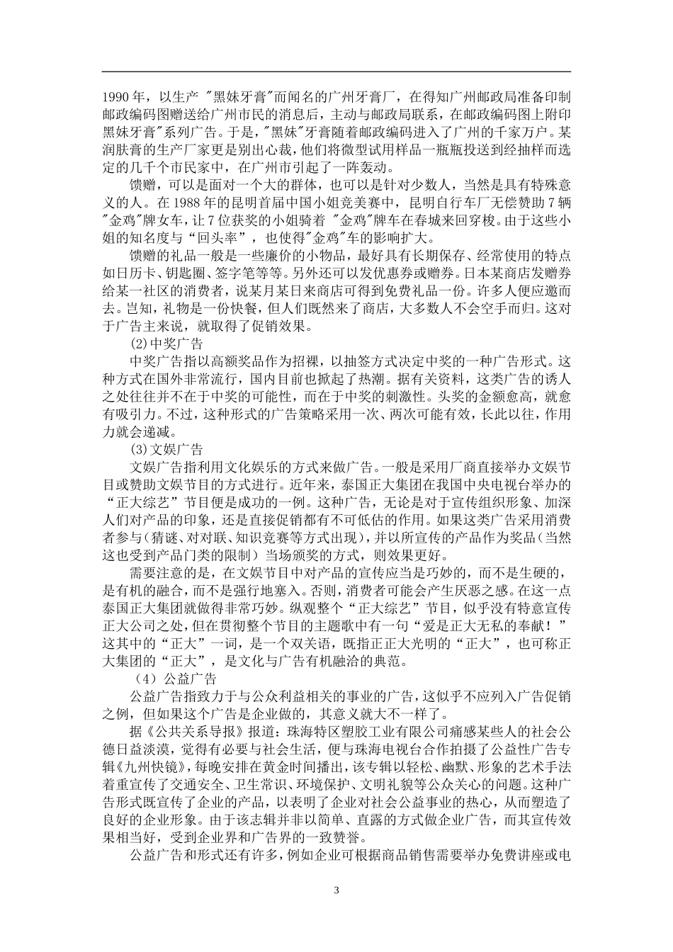 媒体联络员岗位职责_第3页