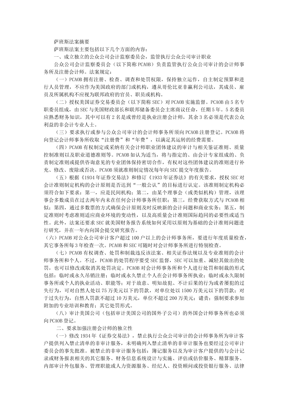 美国萨班斯法案_第2页