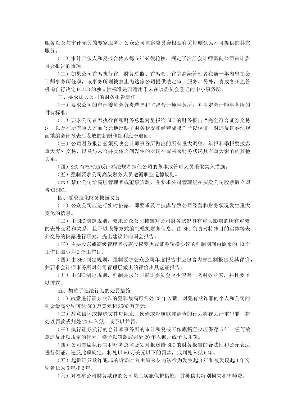 美国萨班斯法案_第3页