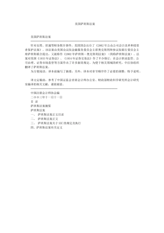 美国萨班斯法案