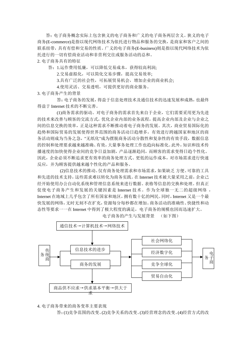 名词解释知识点计算机网络_第2页