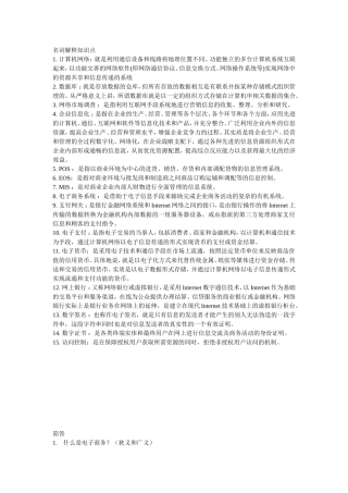 名词解释知识点计算机网络