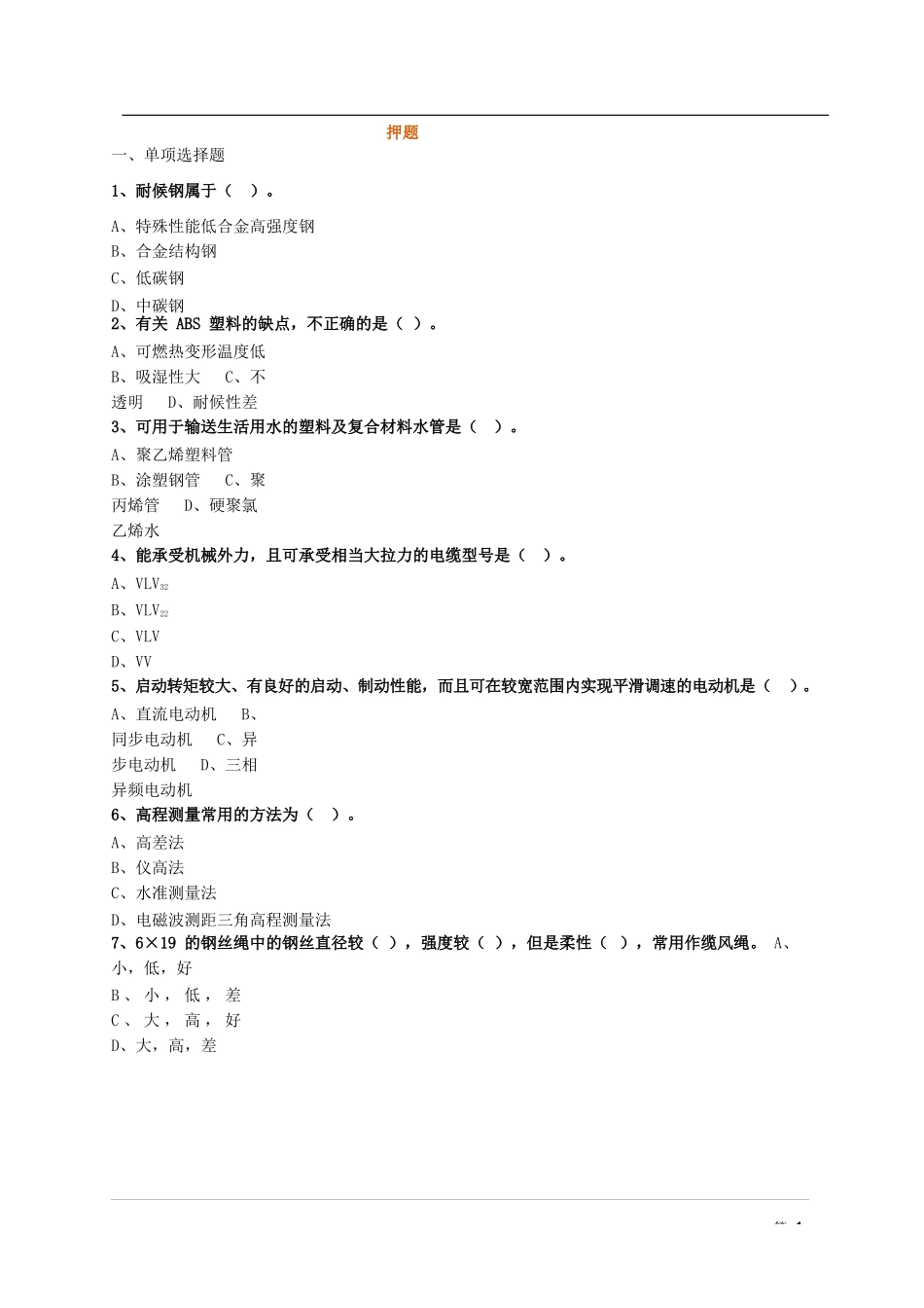 耐候钢测试题_第1页