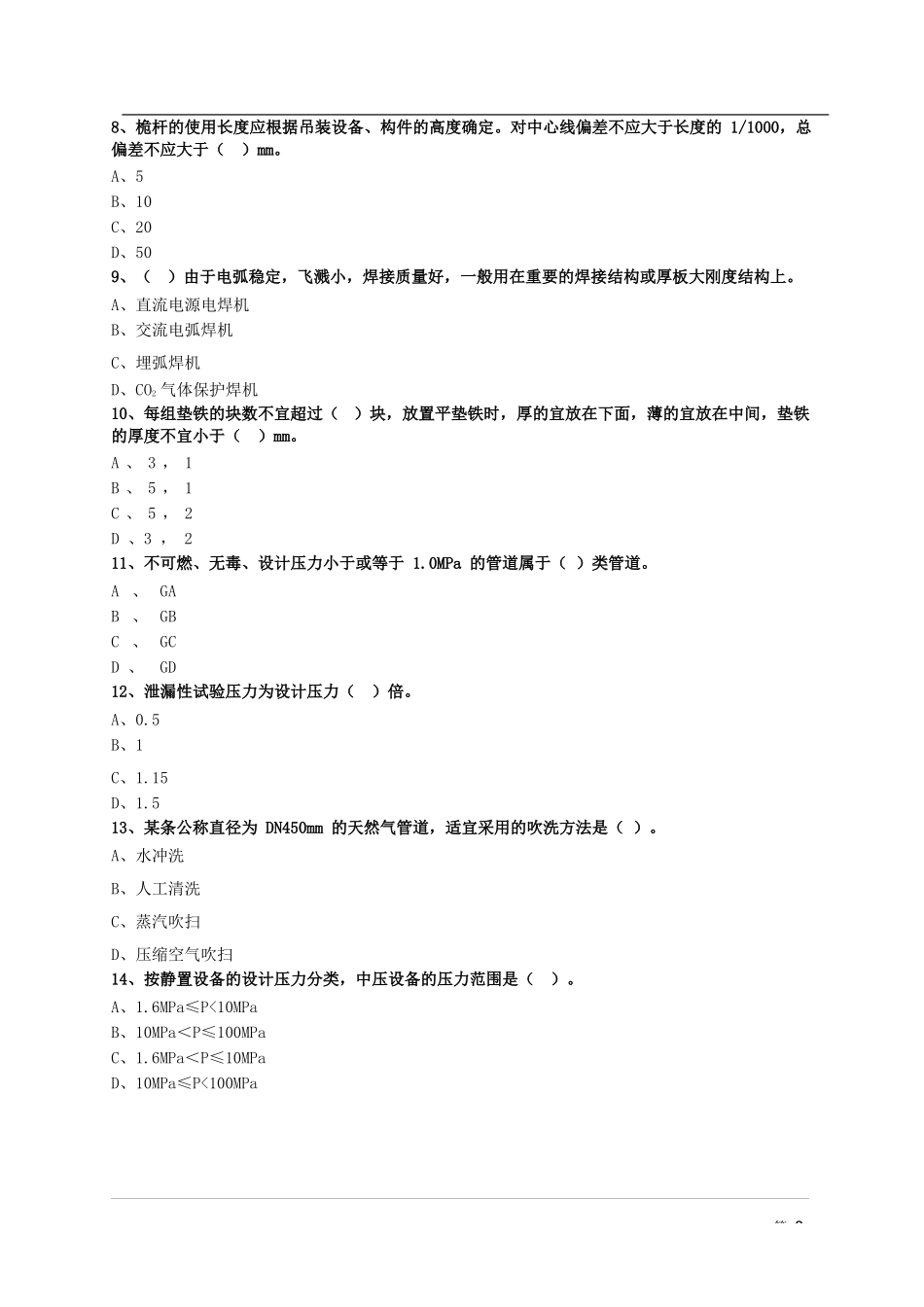 耐候钢测试题_第2页