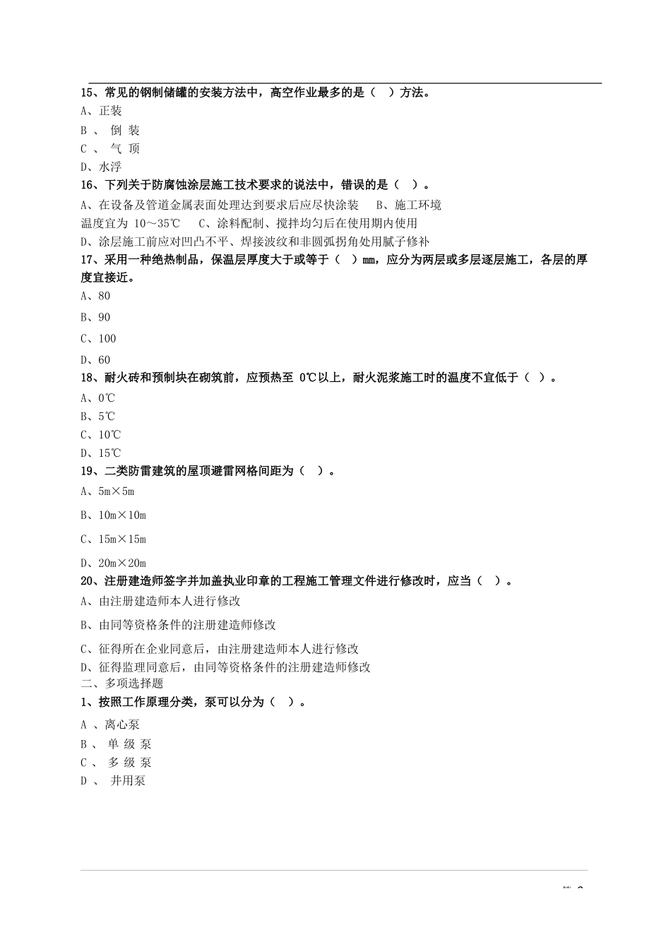 耐候钢测试题_第3页