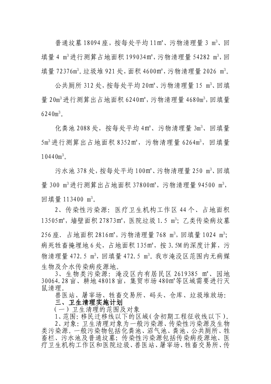 南水北调中线一期工程丹江口水库丹江口市库底卫生清理实施方案_第2页
