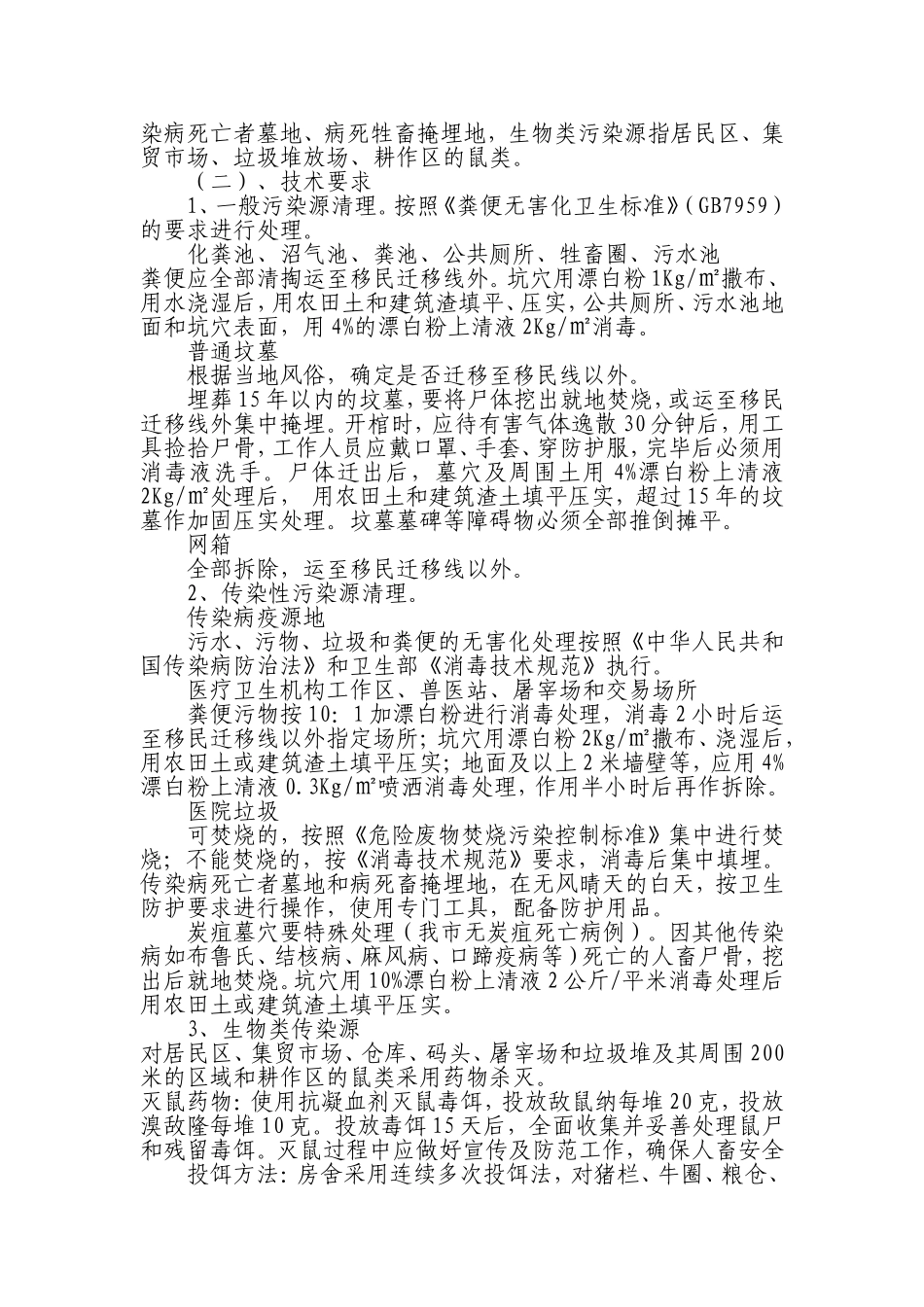 南水北调中线一期工程丹江口水库丹江口市库底卫生清理实施方案_第3页