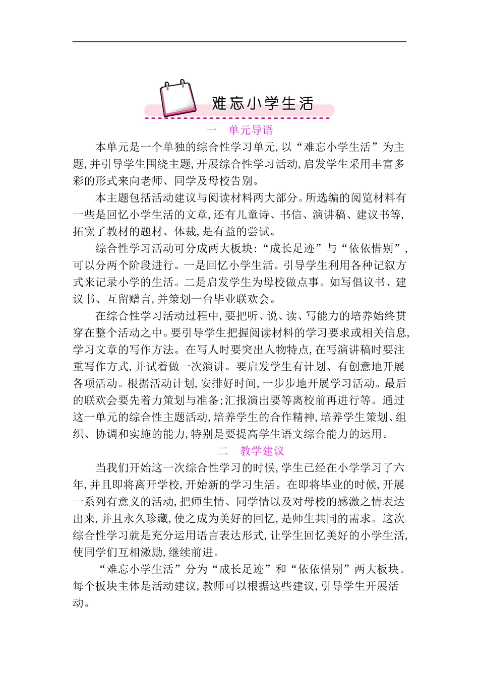 难忘小学生活资料_第1页