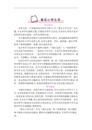 难忘小学生活资料