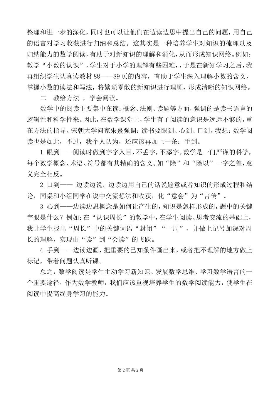 培养学生数学阅读能力  提高学习力_第2页