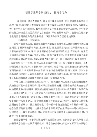 培养学生数学阅读能力  提高学习力