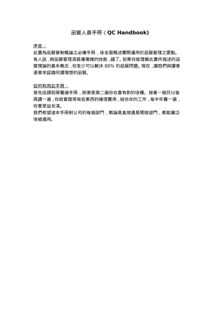 品質人員手冊（QC Handbook)