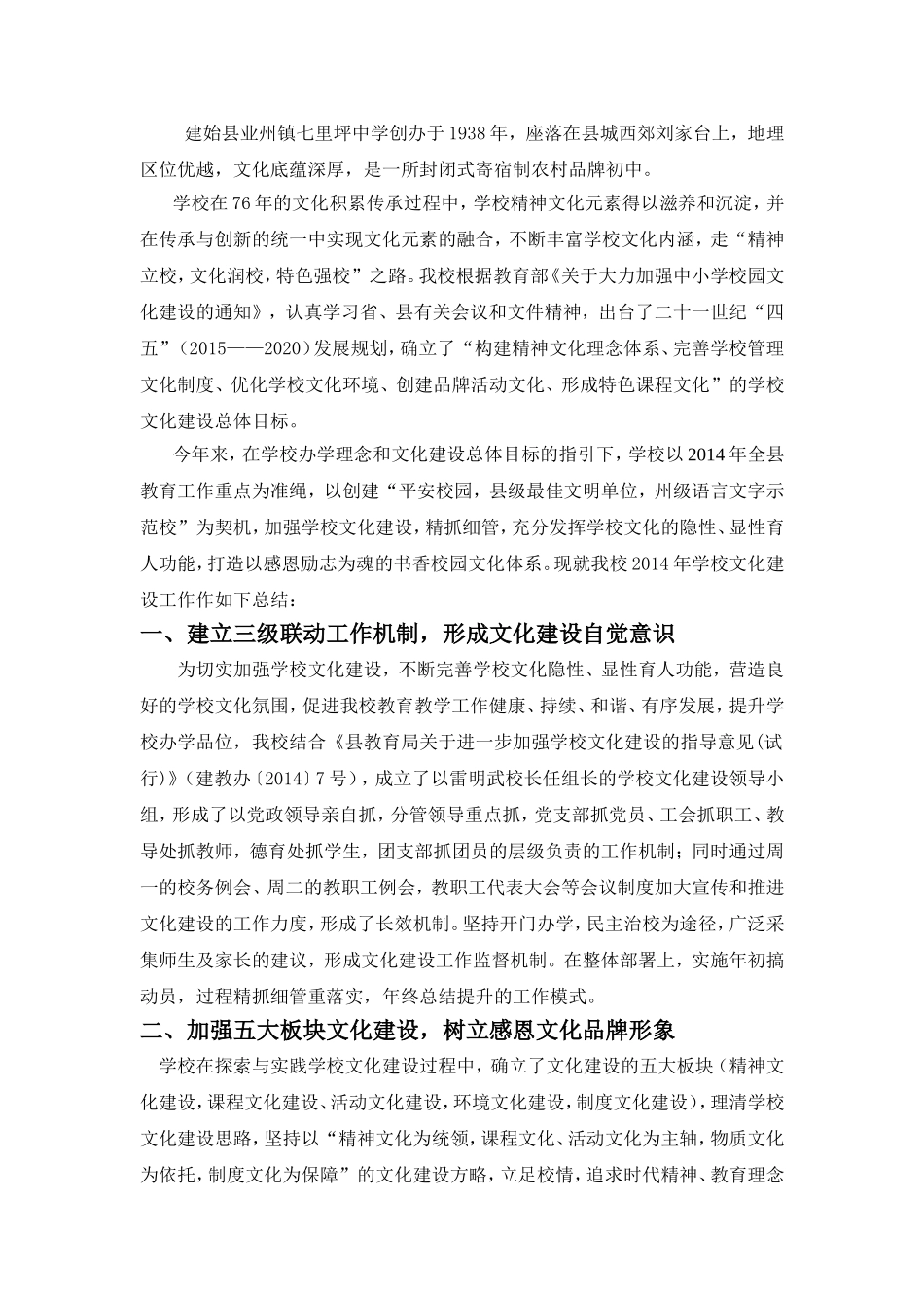 七里坪中学 年文化建设工作总结_第1页