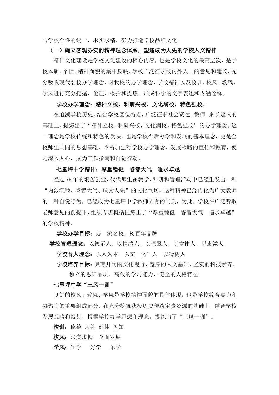 七里坪中学 年文化建设工作总结_第2页