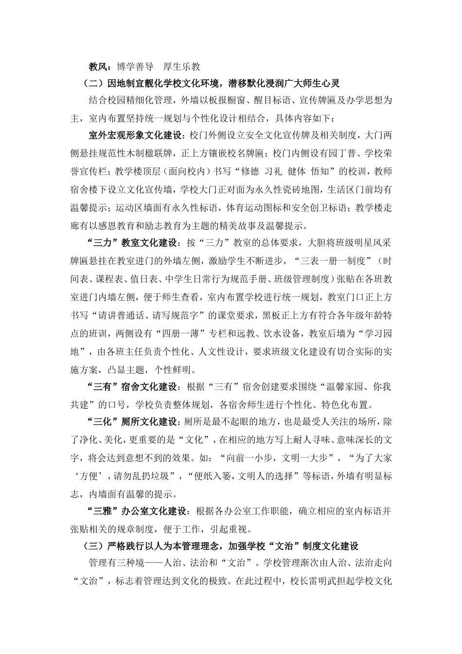 七里坪中学 年文化建设工作总结_第3页