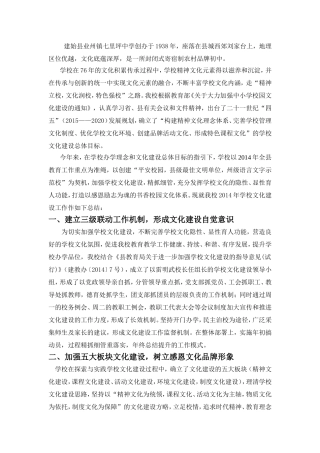 七里坪中学 年文化建设工作总结